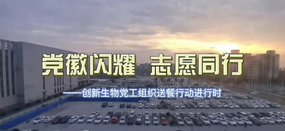 齊心的抗疫，浙江醫(yī)藥在行動(dòng)