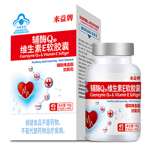 來益牌  輔酶Q10維生素E軟膠囊
