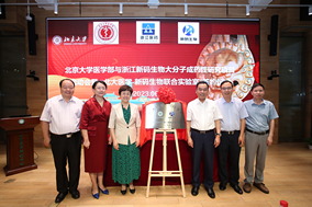 北京大學(xué)醫(yī)學(xué)部與浙江新碼生物大分子成藥性研究項(xiàng)目啟動(dòng)會(huì)暨“北大醫(yī)學(xué)-新碼生物聯(lián)合實(shí)驗(yàn)室”簽約儀式舉辦