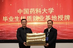 中國藥科大學黨委書記金能明一行來我司調研